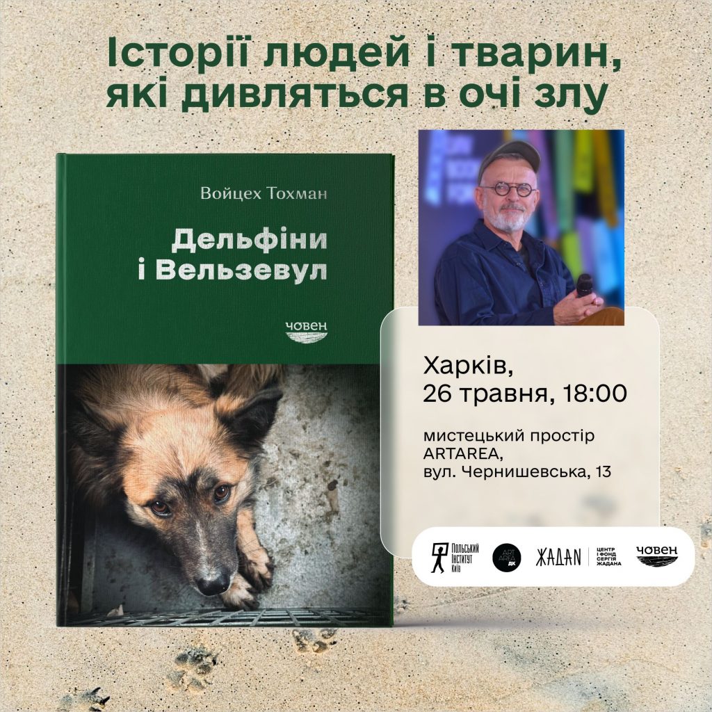 Афіша, на якій зображена книжка і автор