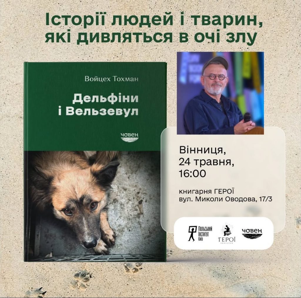 Афіша, на якій зображений автор і книжка