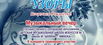 plakat-szkola_chopina_sayt_bolsh