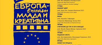 Festival na evropejskite filmi Europe – always young and creative – 5-26.06.2024, 21.00, Borisova gradina_plakat