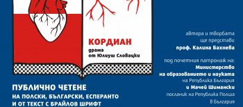 Publichno Chetene-Kordian-Instagram