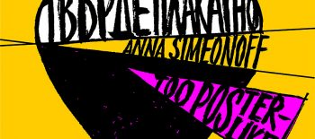 Too Poster-Like-Anna Simeonoff-poster small
