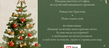 Весели празници и щастлива Нова година!