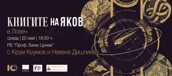 банер-турне-2-ловеч