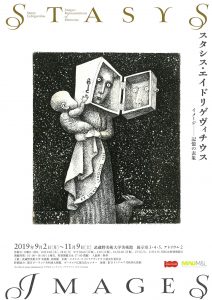 スタシス・エイドリゲビチュス 蔵書票 画集 Instytut Polski w Tokio