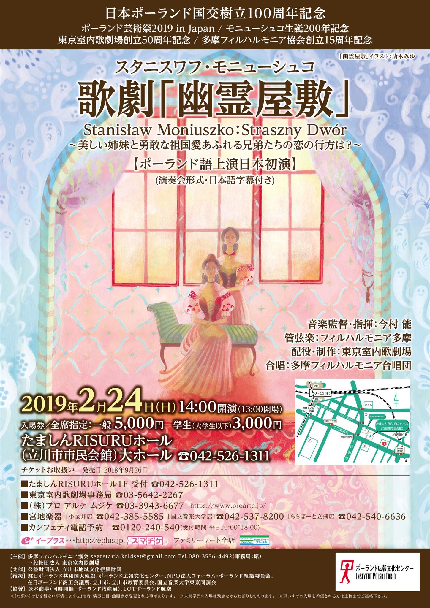 Instytut Polski W Tokio