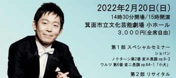2022年2月山本貴志とショパンちらし_100735-1