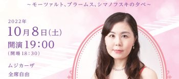 2022鈴木茉莉花ピアノリサイタルチラシ-1