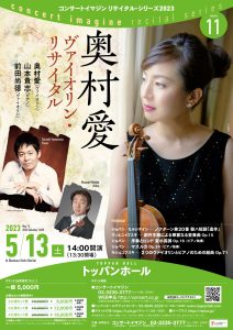 0513奥村ヴァイオリン・