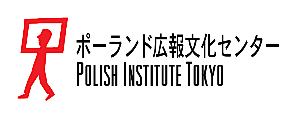 ポーランド広報文化センター／Instytut Polski w Tokio