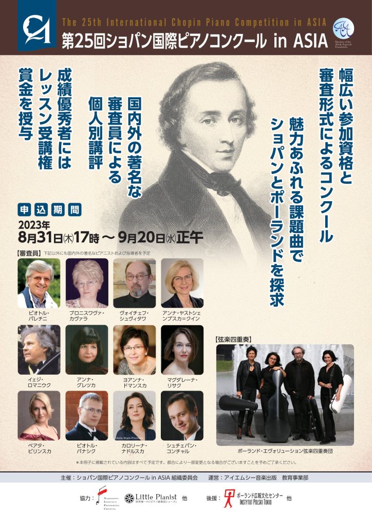 【発送は9/23以降】レア　2000年 ショパン国際ピアノコンクールポスター ポスターから見る「ショパン国際ピアノコンクール」の歴史