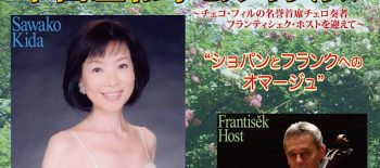 Sawako Kida piano recital
