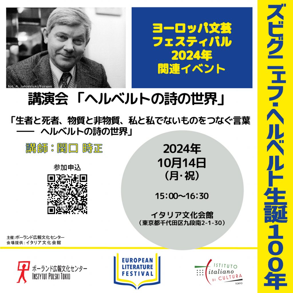 Instytut Polski w Tokio