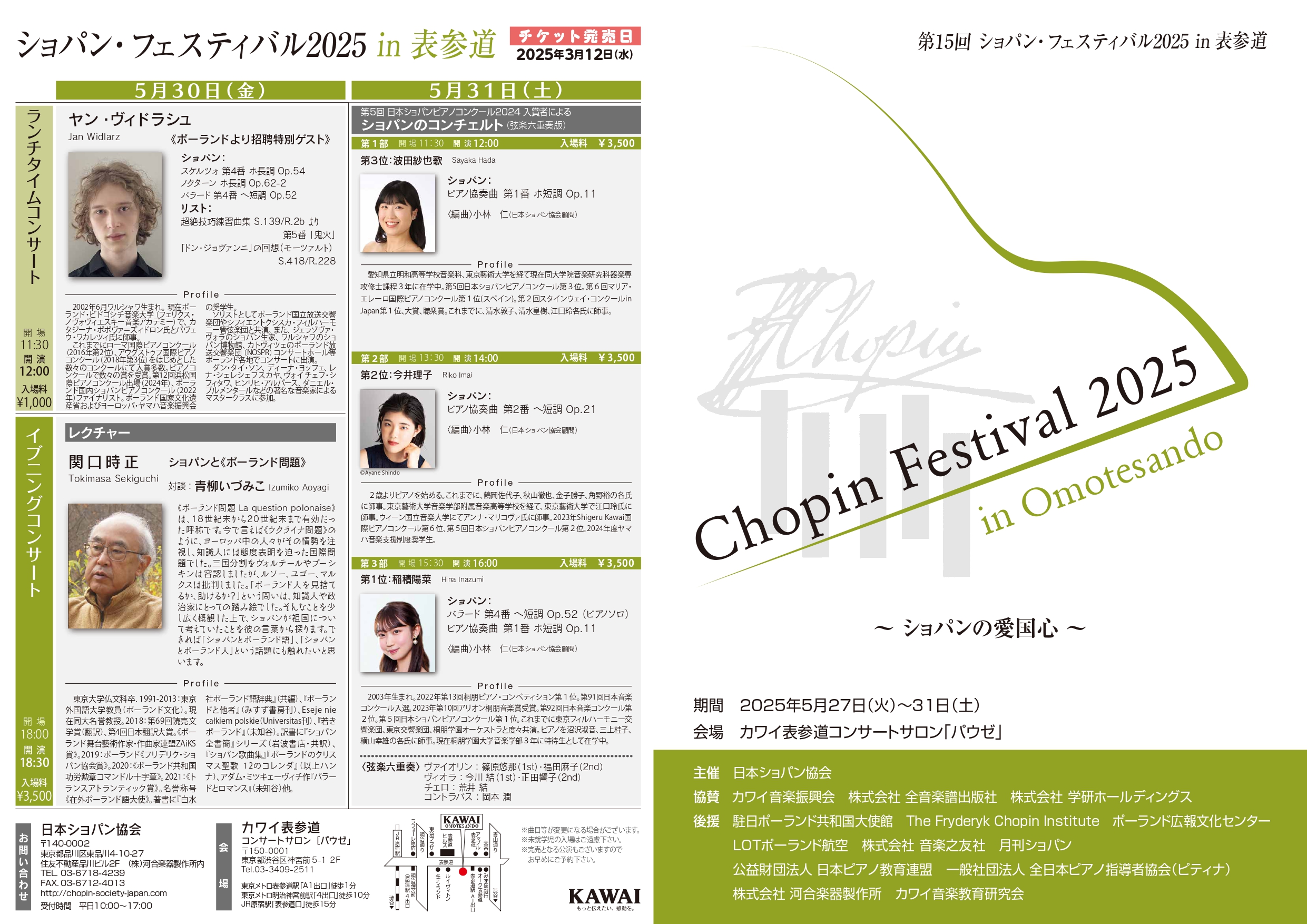 Instytut Polski w Tokio