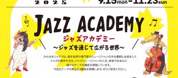 ジャズアカデミー_new