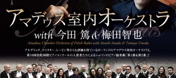 0929 Amadeus Hamamatsu -1