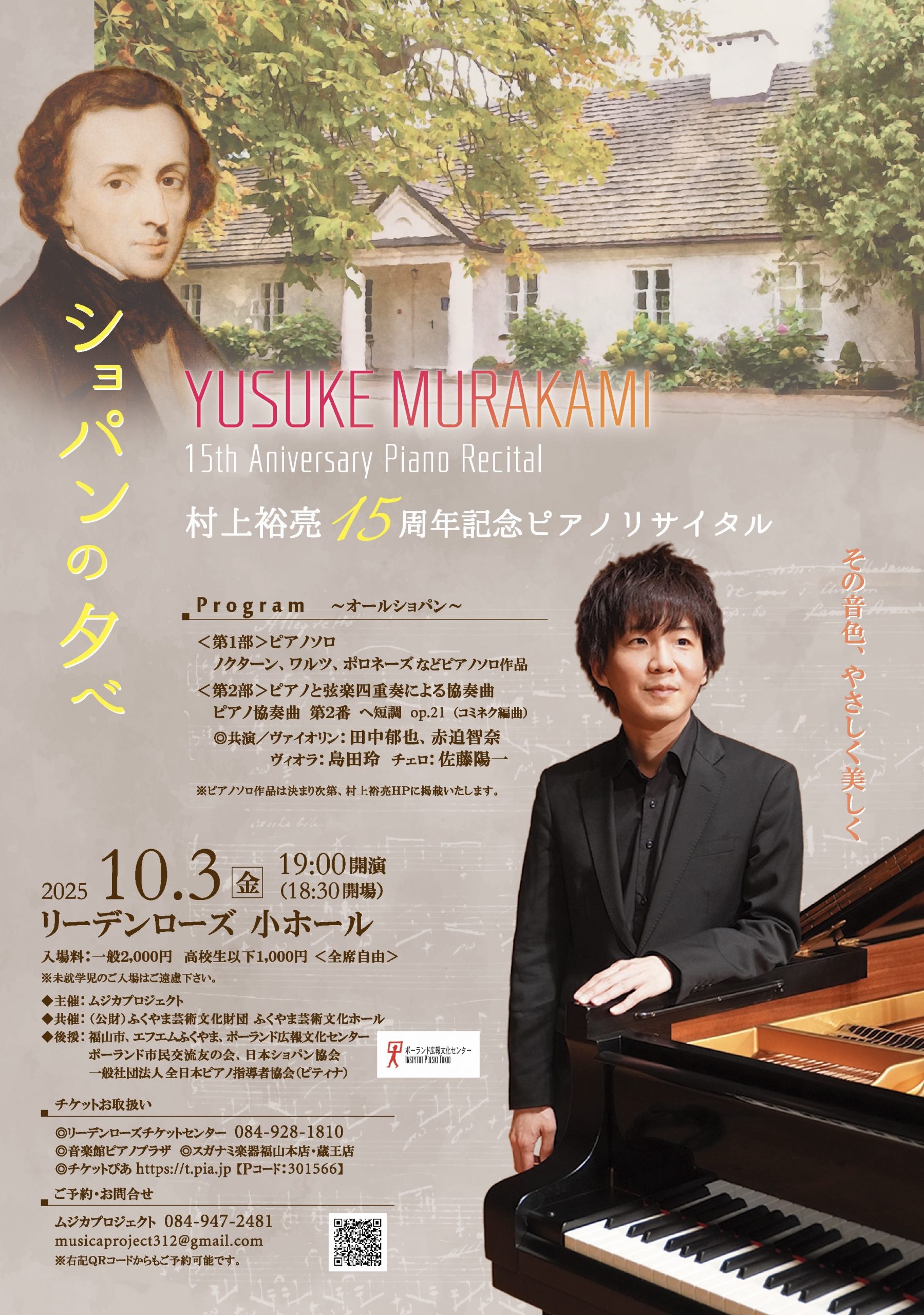 ナイロン100℃ 32nd SESSION 15years Anniversa… Instytut Polski w Tokio