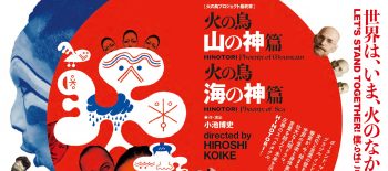 hinotori_TOKYO_0701-1