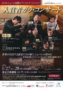 012728-Chopin-Gala-1-212x300.jpg