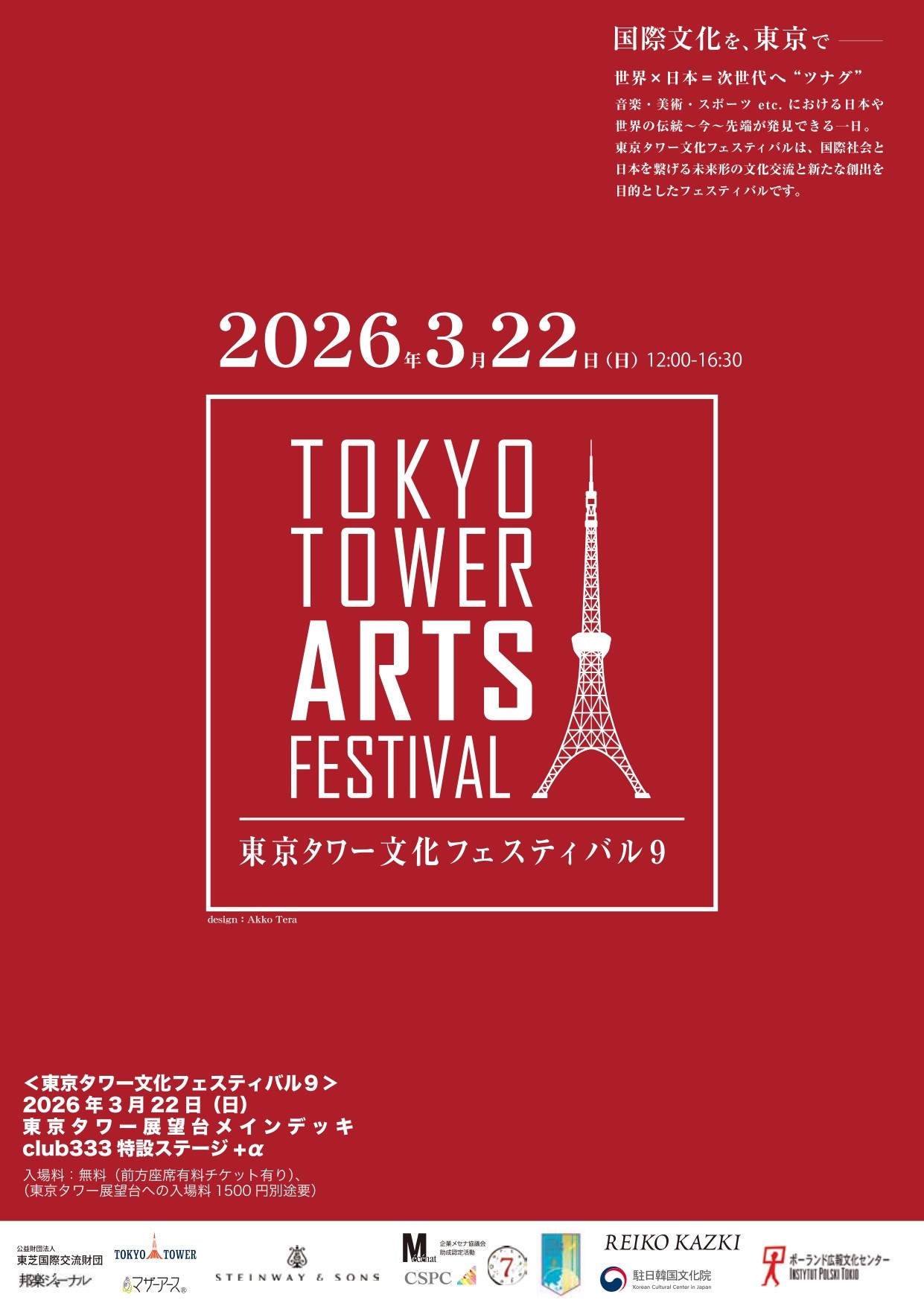 Instytut Polski w Tokio