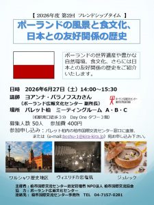 Instytut Polski w Tokio