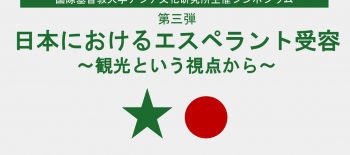 1031 ICU Esperanto